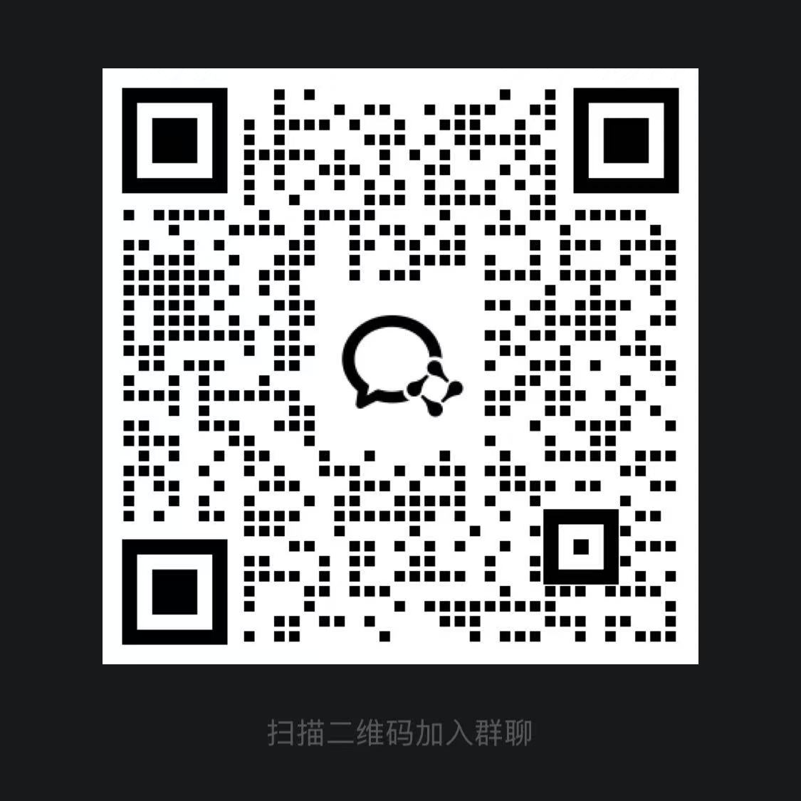 微信群二维码